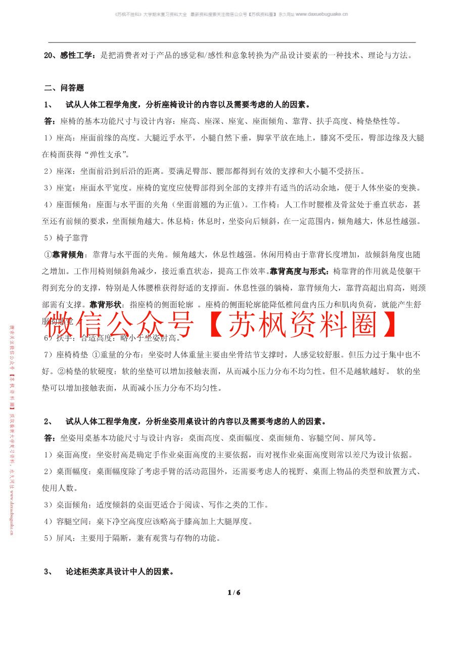 人体功能学